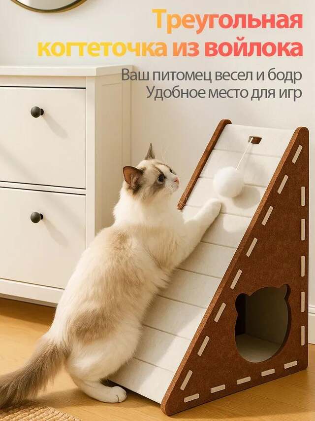 Войлочная когтеточка-домик